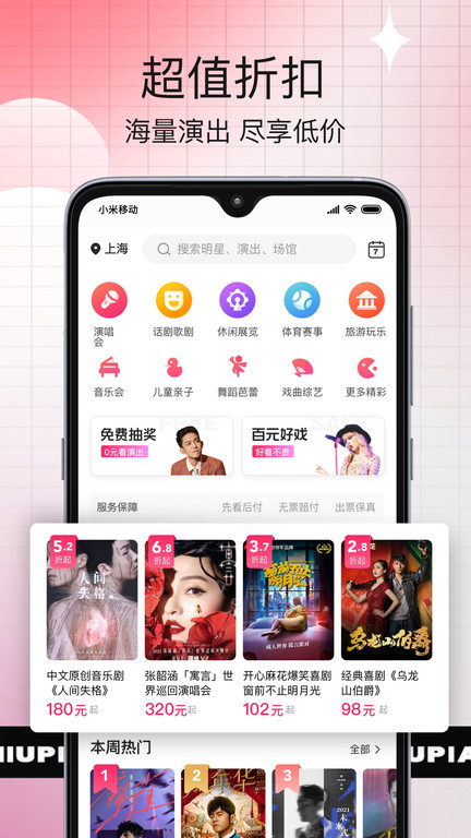 演唱会抢票神器 截图3