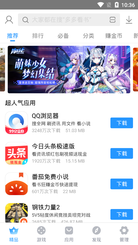 搜狗手机助手(搜狗应用市场app) v7.11 截图1