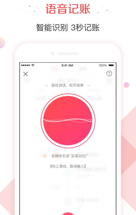 有鱼记账app 5.2.7 截图1