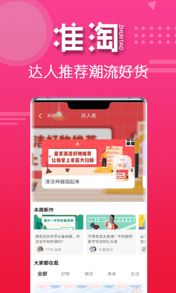 准淘app 截图2