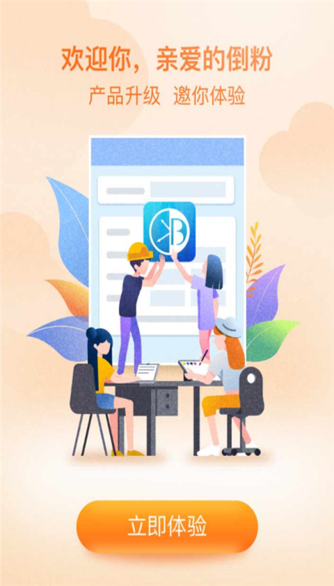 倒班助手旧版本