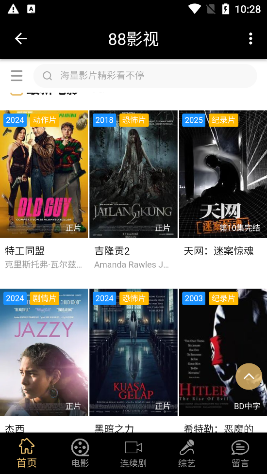 88影视网免费的电视剧大全 截图1