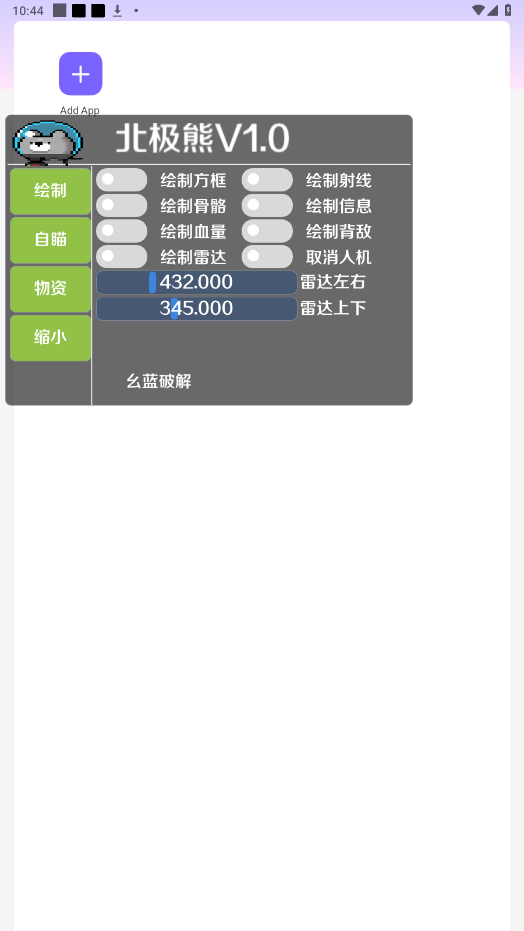 北极熊辅助器app最新版