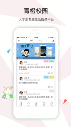 青橙校园 截图5