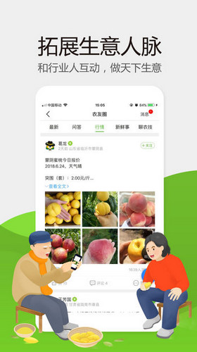 惠农网app 截图3