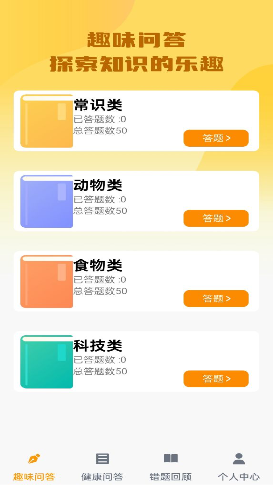 榜上答题王app 截图3
