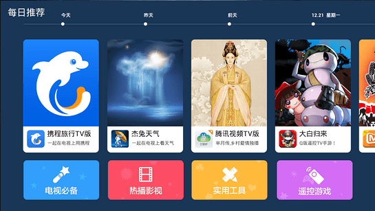 电视应用大全 截图1