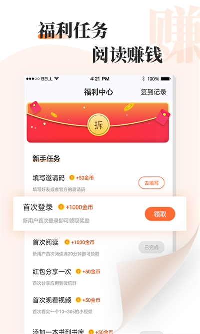 牛角小说全文免费无广告 截图1