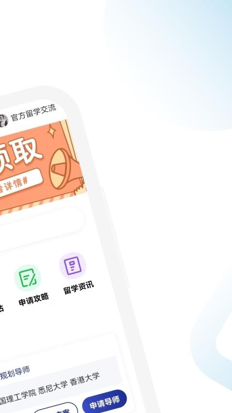 澳洲留学通app 截图3