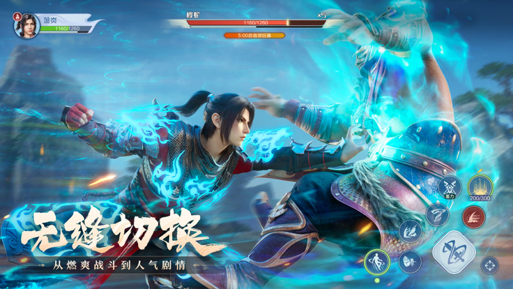 斗破苍穹:巅峰对决官网版 截图1