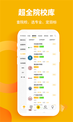 美院帮app 截图2