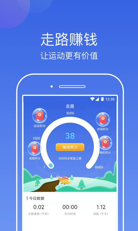 行云计步 截图4