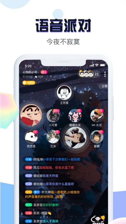 Mua语音app 截图3