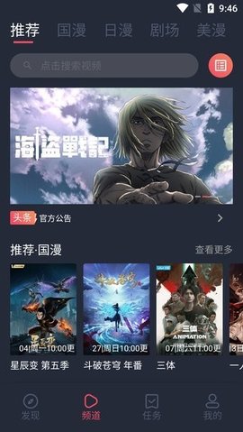 五号动漫网页版登录入口 截图1