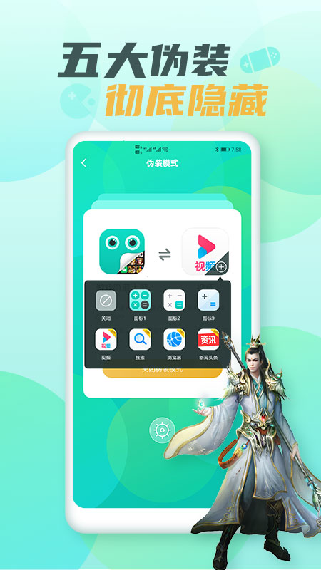 游戏隐藏大师APP 截图2