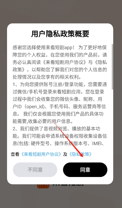 来看短剧去广告版