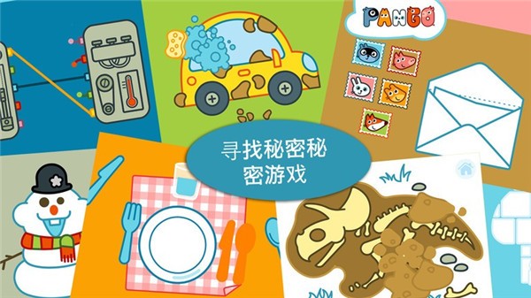 pango大探险 截图1