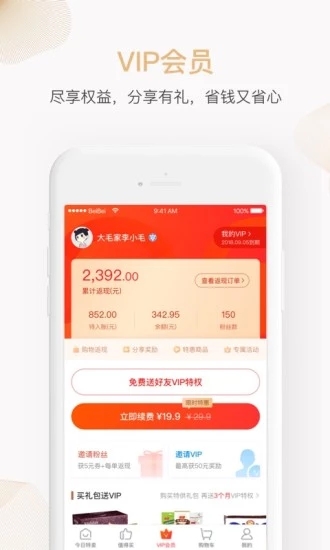 番呗商城 截图2