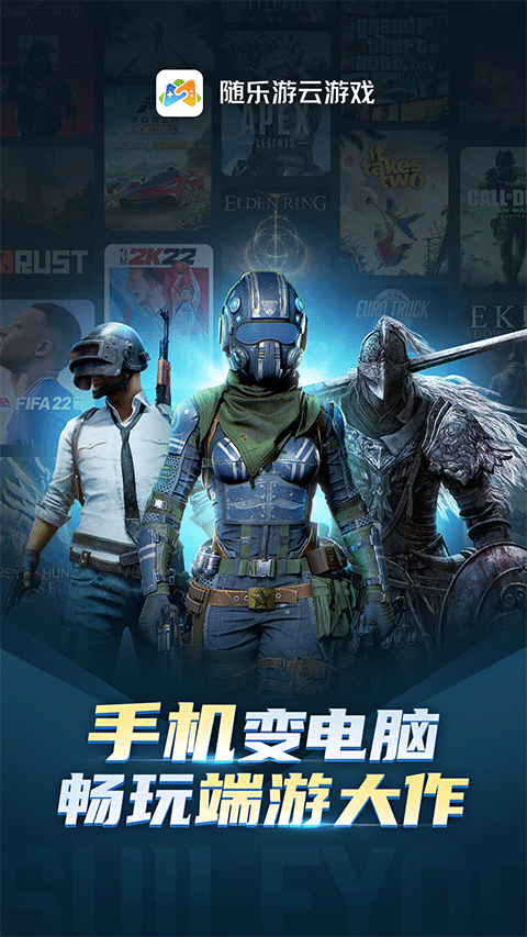 随乐游云玩平台 截图3