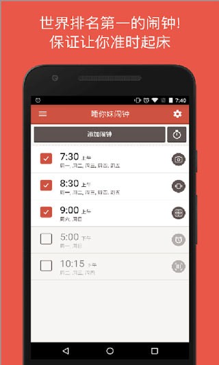 Alarmyapp 截图2