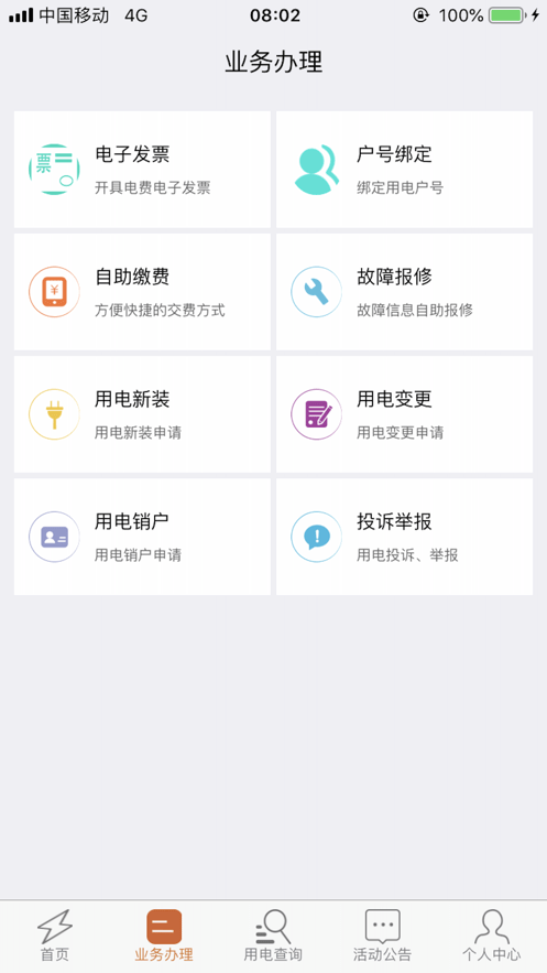 云南保山电力app v1.5.0  截图3