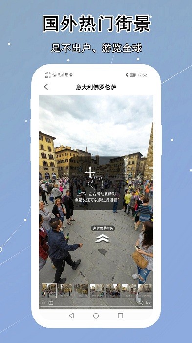 vr实景卫星地图软件 截图2