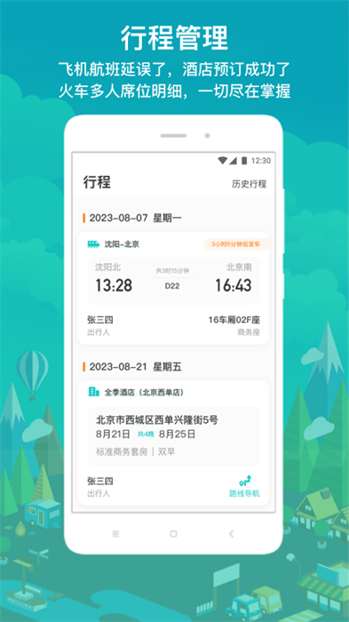 国网差旅云app 截图1