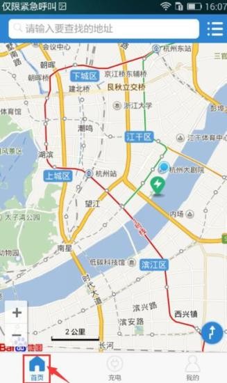 瀚镪快充app 截图4