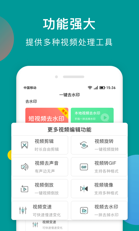 水印剪辑大师 截图3