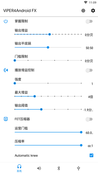 蝰蛇音效魔趣定制版 截图3