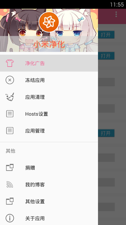 小米净化app最新版 3.2.1