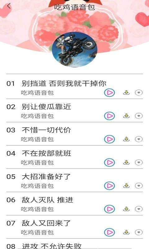 微加语音变声器 截图1
