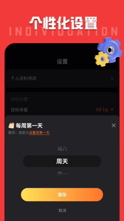运动计步宝手机版 截图1