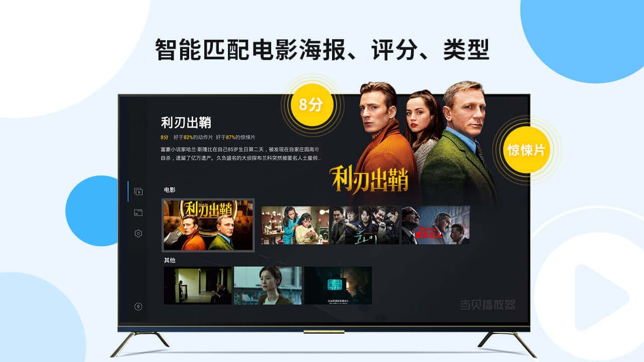 当贝播放器TV版最新版 截图1