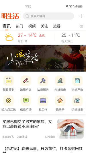 明生活 截图3