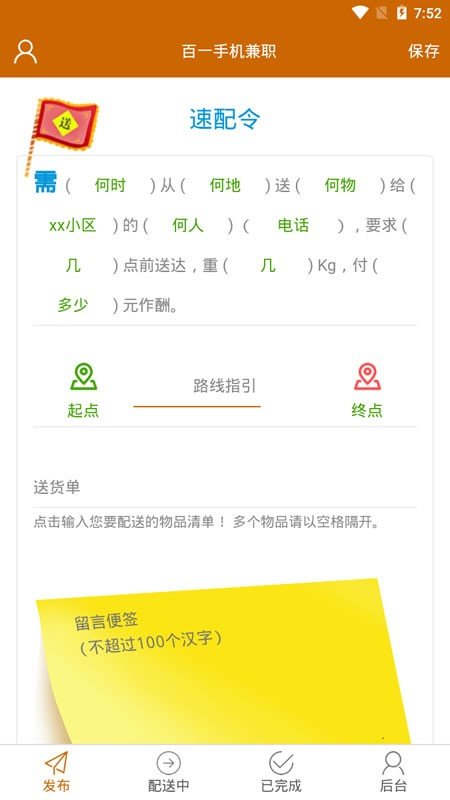 百一手机兼职 截图4