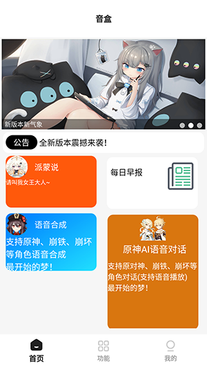 原神音盒 截图4