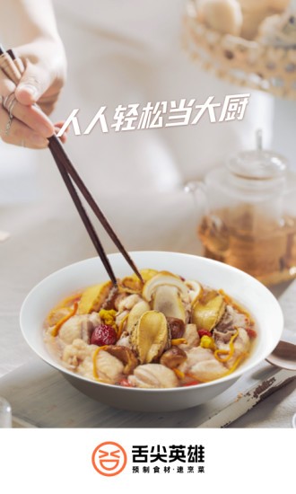 舌尖英雄app 截图3