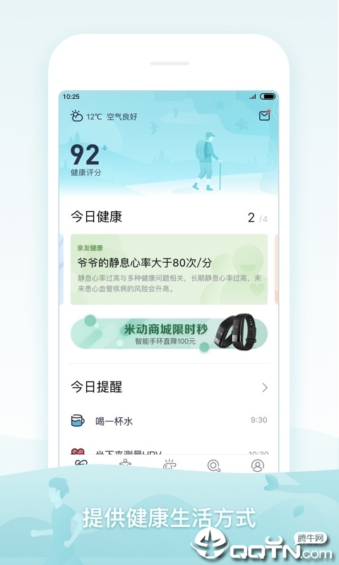 米动健康app 截图3