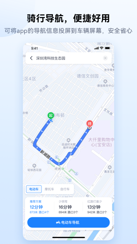 爱骑行app 截图4