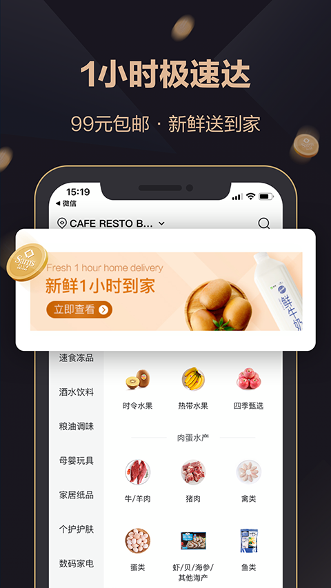 山姆会员商店正版 截图4