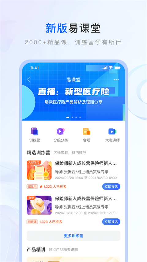 中国人寿保险师app官方下载 截图1