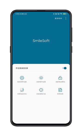 SmileSoft智能锁屏