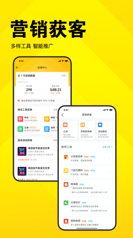 美团开店宝app正版 截图2