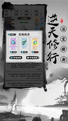 渡劫模拟器手机版 截图2