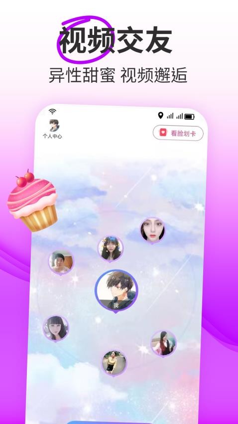 想狸视频交友APP 截图3