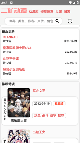 二矿动漫免费版 截图2