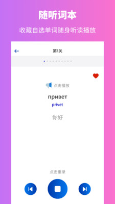 俄语学习免费版 截图1