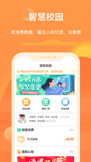 袋鼠校园 截图3