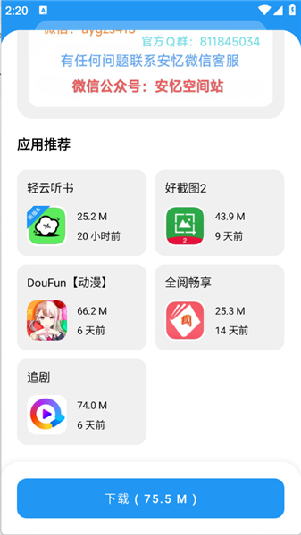 安忆软件库app最新版 1